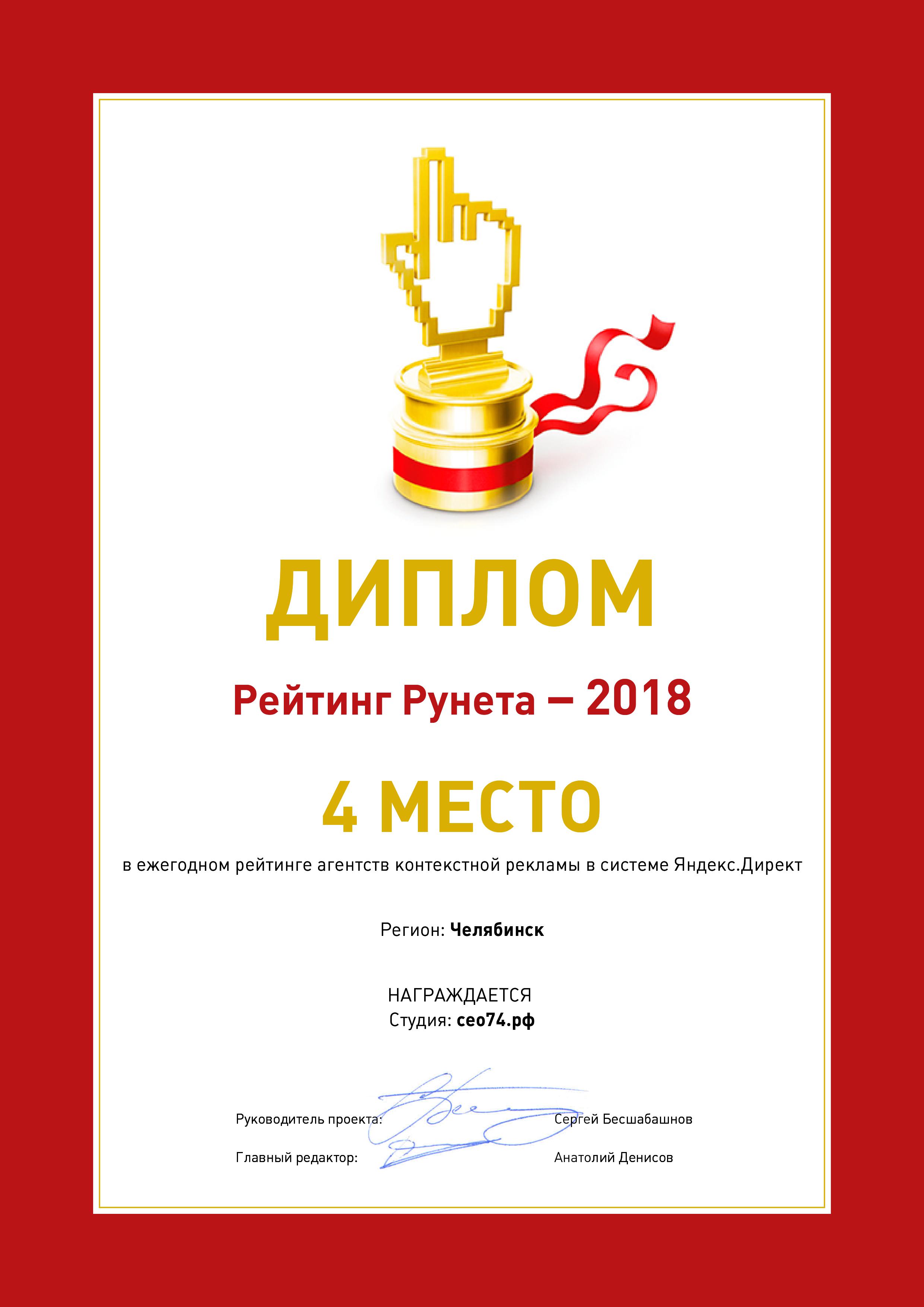4 место в рейтинге агентств по Яндекс Директ 2018 год